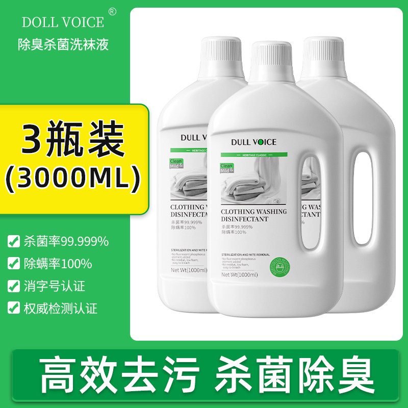 洗袜子专用洗衣液洗袜除菌清洁剂杀真菌清洗消毒液除臭抑菌洗涤剂,淘宝优惠券,粉丝福利购,淘宝优惠卷