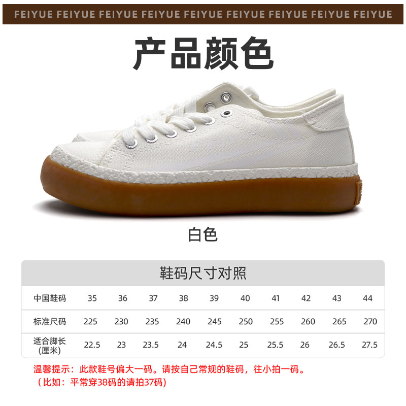 大孚飞跃feiyue厚底帆布鞋小白鞋柔软舒适简约百搭女款白色2356-1