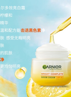 常州保税泰国卡尼尔garnier面霜烟酰胺vc防晒嫩肤日霜素颜霜spf30