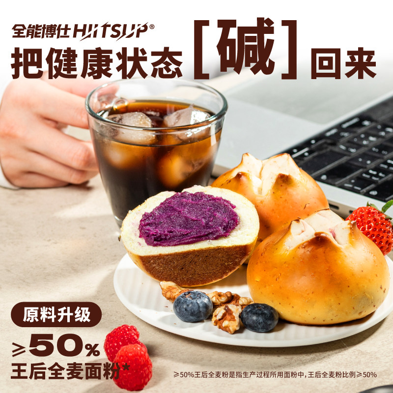 HIITSUP全能博仕全麦碱水面包