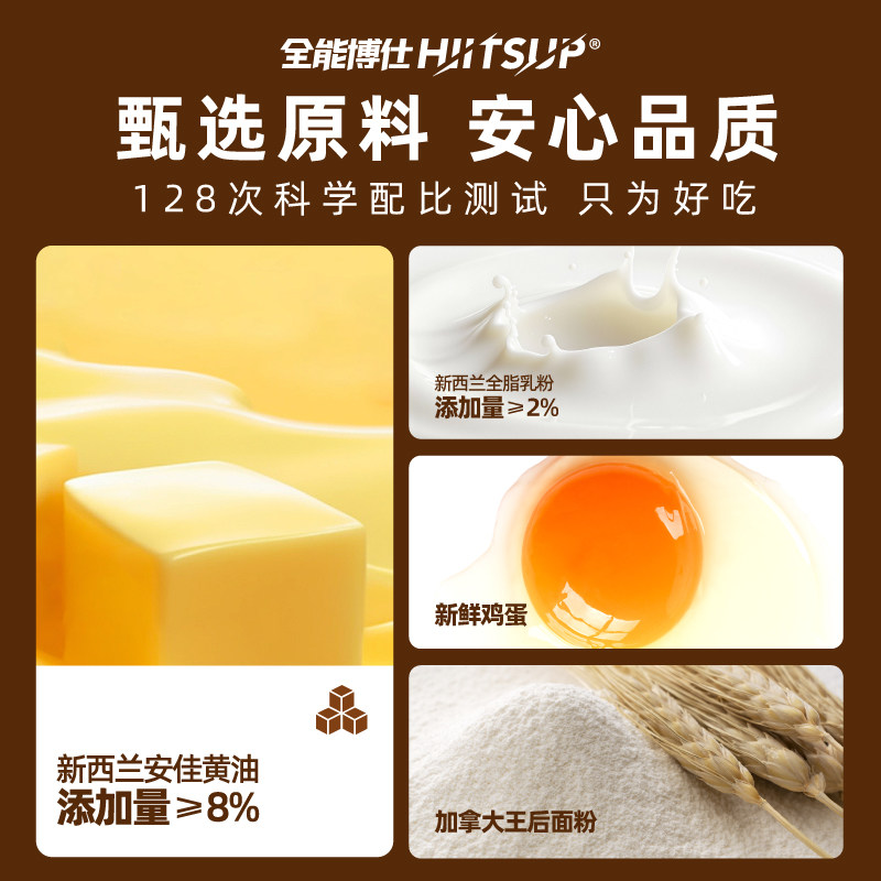 HIITSUP全能博仕全麦碱水面包厚切吐司学生早餐代餐整箱休闲食品