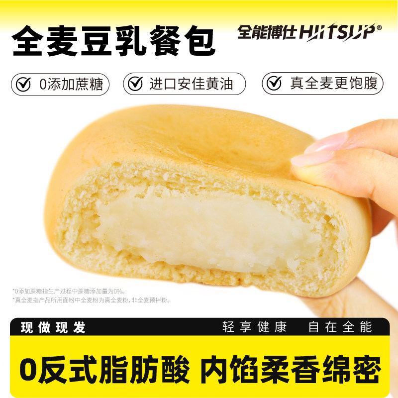 HIITSUP全能博仕豆乳餐包夹心面包早餐代餐0添蔗糖饱腹休闲零食品,淘宝优惠券,粉丝福利购,淘宝优惠卷