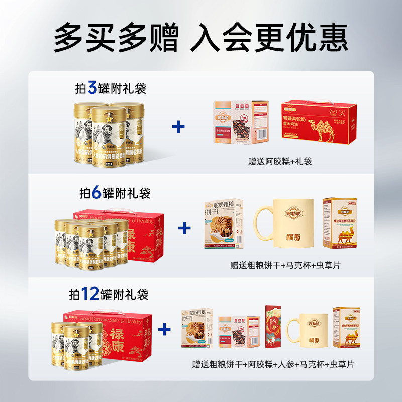 阿勒驼新疆骆驼奶粉正品官方旗舰店正宗人参有机中老年人驼奶粉