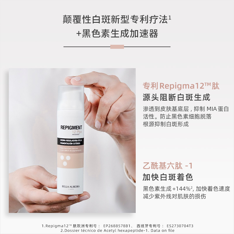 西班牙BellaAurora贝雅欧若拉白癫白斑复色霜plus黑色素生长75ml - 图1