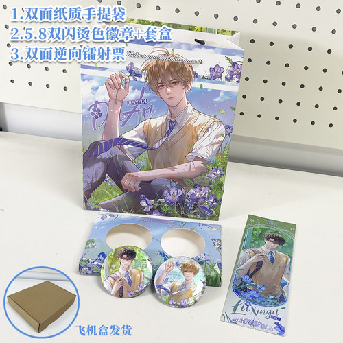 我喜欢你的信息素58MM徽章套盒烫色工艺+镭射票 多规格 - 图2