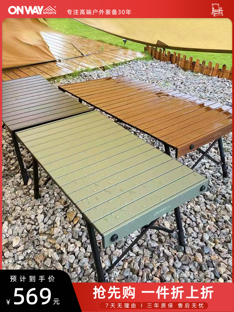 Onway Sports森系蛋卷桌板户外折叠超轻铝合金野餐露营可调桌子