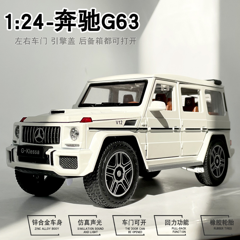 仿真1:24合金车模奔驰G63大G越野车汽车6×6合金大奔摆件男孩礼物 - 图1