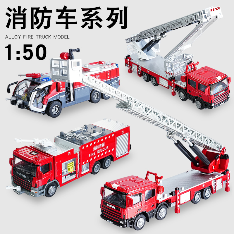 合金消防车模型玩具仿真消防汽车救火灭火车救援登高云梯车模型男 - 图3