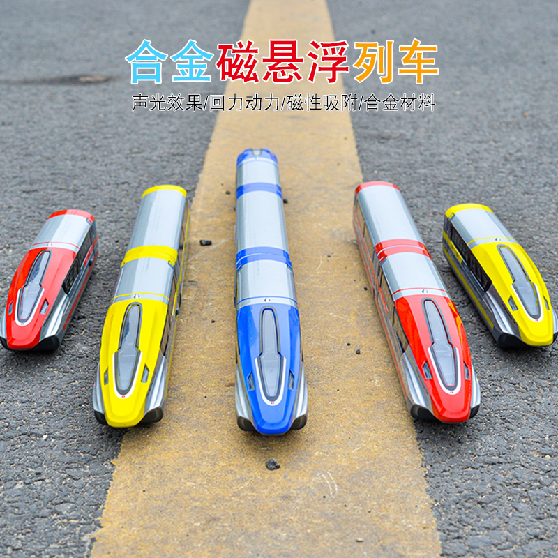 合金火车玩具磁悬浮列车轨道男孩动车地铁轻轨火车金属高铁模型车,淘宝优惠券,粉丝福利购,淘宝优惠卷