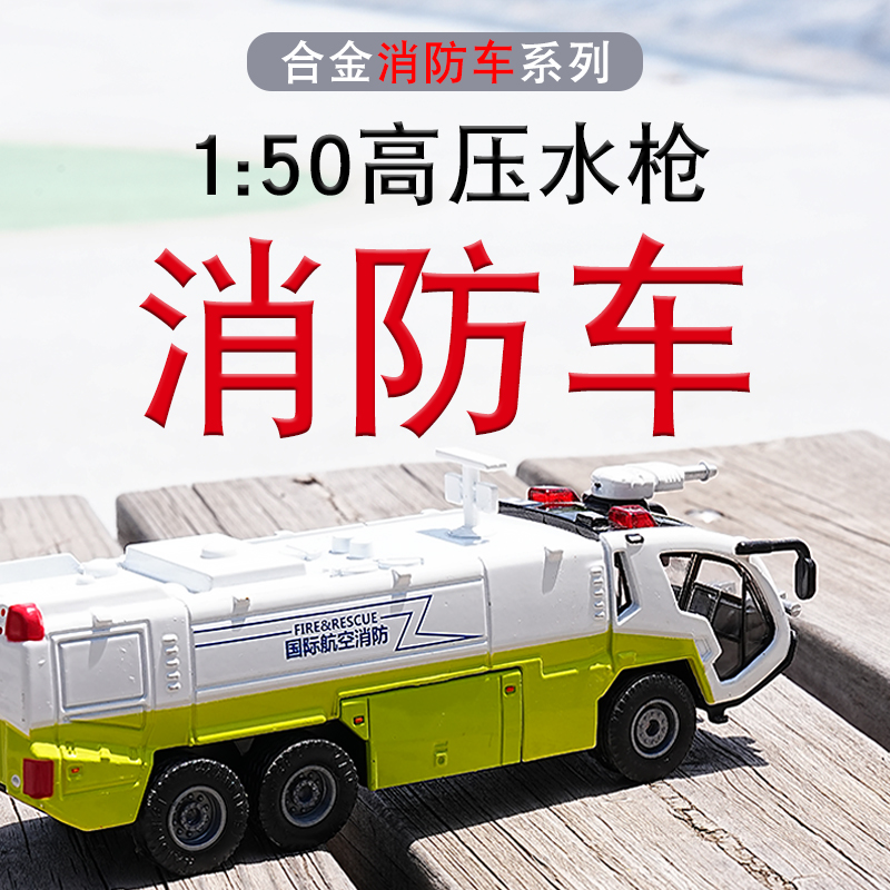 合金消防车模型玩具仿真消防汽车救火灭火车救援登高云梯车模型男 - 图2