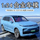 Alloy Automobile 124 Ideal L9 car model