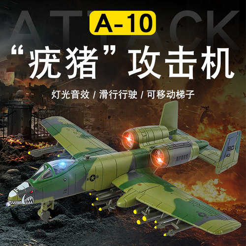合金A-10疣猪攻击机模型战斗机导弹发射飞机仿真摆件声光攻击机男 - 图0