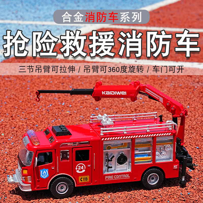 合金消防车模型玩具仿真消防汽车救火灭火车救援登高云梯车模型男 - 图0
