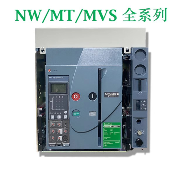 施耐德电气智能型框架万能式断路器MT06 MT08 MT10 MT12 MTE16N - 图2