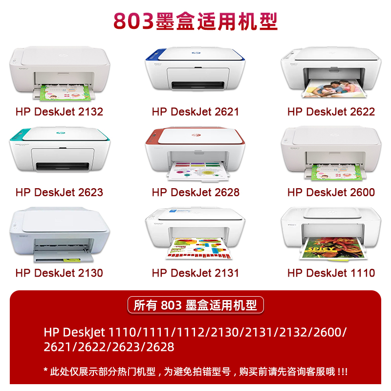 适用惠普803墨盒HP2600 2621 2131 2132 1112可加墨2130 2628 2622 2623黑彩色1110 1111打印机可连供DeskJet - 图2