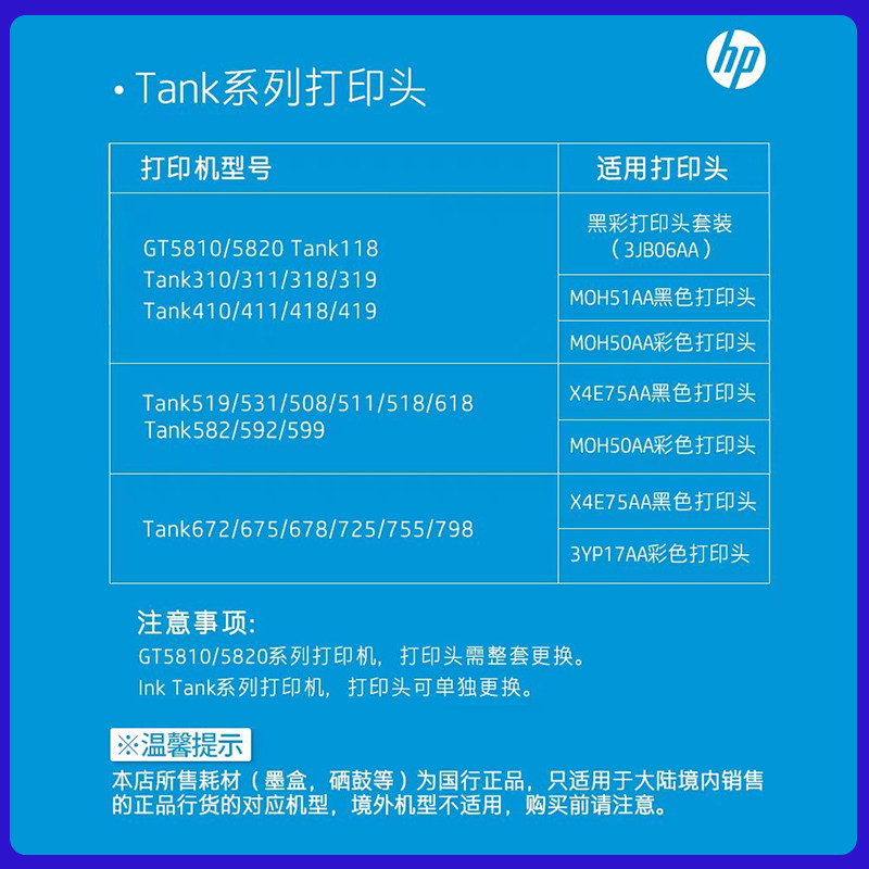 75墨盒 适用 惠普hp X4E75AA 喷头打印头墨头Smart Tank518 511 508 519 531 538 618 50A打印头连供墨盒 - 图0