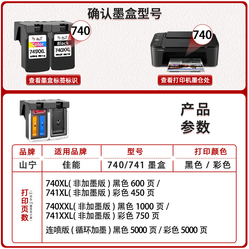 适用佳能740墨盒CL-741打印机腾彩PIXMA MG3670 MG4170 MG4270 MG5170 MX457 MX477 MX517 MX527 MX537黑彩易-图1