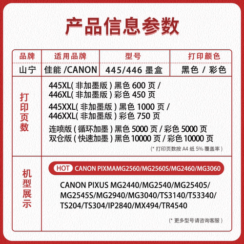 适用佳能PG445/CL446墨盒TS3140 TR4540 MG2440 2545S 2940 2540 3040 IP2840 MX494 3340 2545 3140 204 304 - 图2