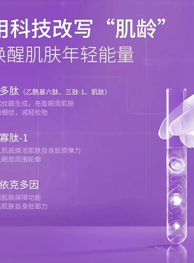 DR雪多肽精粹抚纹焕颜眼霜