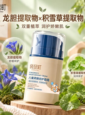 袋鼠町儿童柔嫩倍护面霜秋冬补水保湿舒缓泛红防干换季呵护肌肤