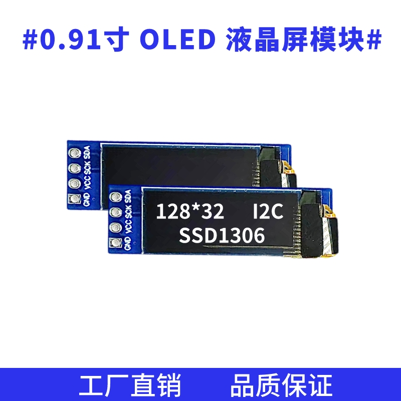 0.91寸4针液晶屏128*32点阵 SSD1306驱动 IIC接口 OLED显示屏模块 - 图1