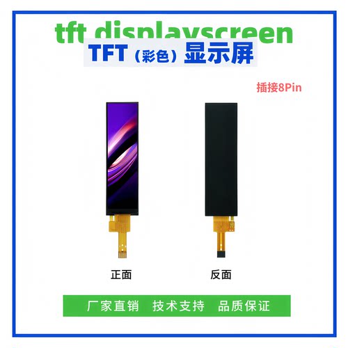 2.25寸TFT液晶显示屏 76*284点阵 ST7789驱动 SPI接口 长条形彩屏 - 图1