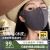 长期福利！高颜值无痕透气冰丝防晒口罩面罩