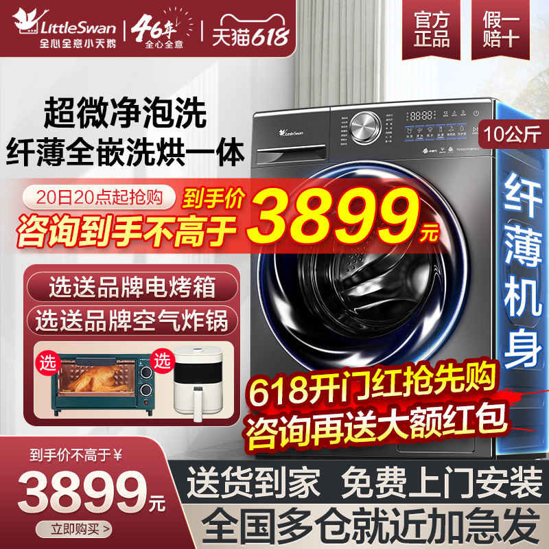 小天鹅水魔方滚筒洗衣机超薄10kg洗烘一体P28家用全自动小钢炮2.0 - 图0