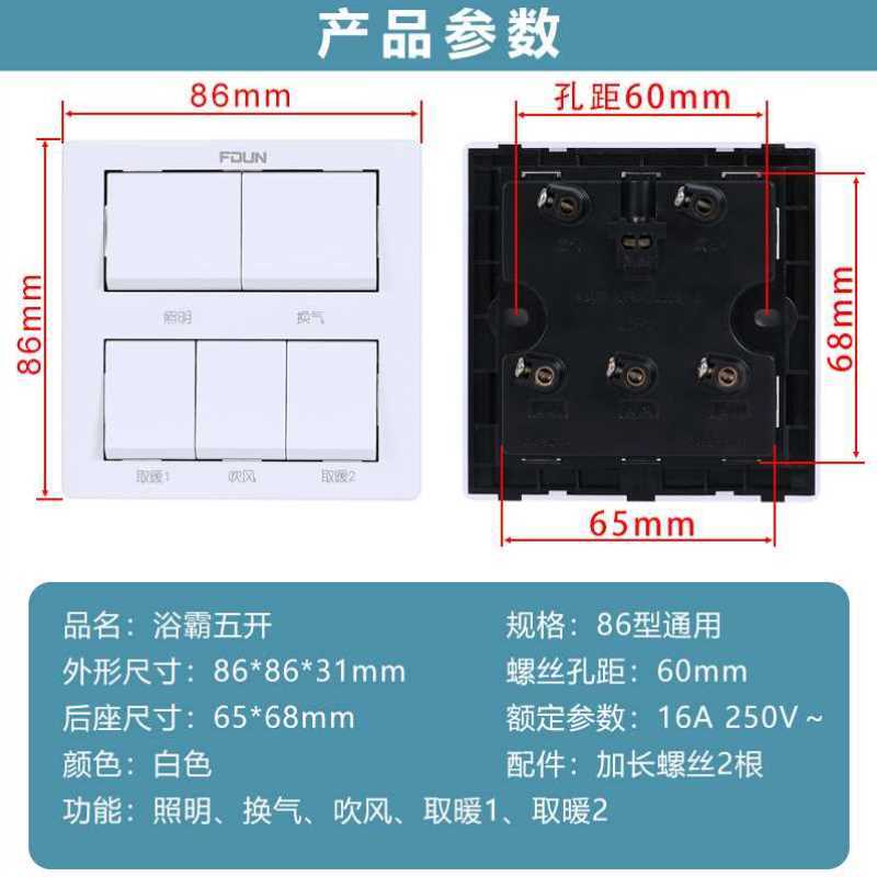 86型浴霸五开灯暖防水通用面板16A四开家用卫生间5五合一浴室开关 - 图2