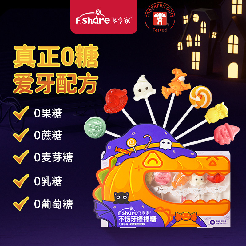 飞享家万圣节party糖果礼盒木糖醇棒棒糖儿童零食无糖棒棒糖7支装