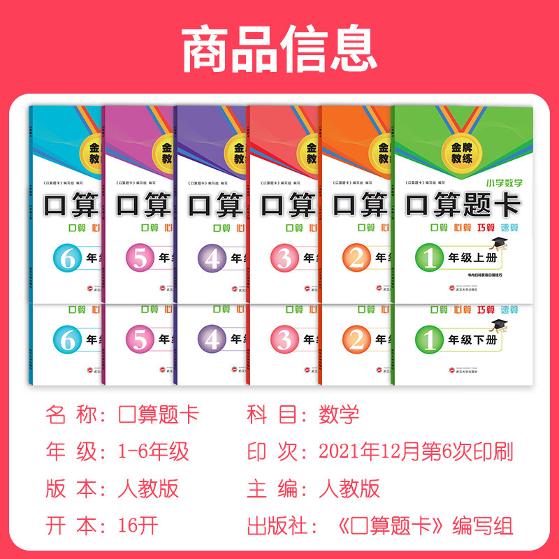 金牌教练口算题卡一年级二三四五六年级上册下册数学人教版口算心算巧算速算练习册小学口算技巧天天练与教材同步计算题专项训练书