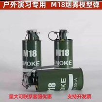 Smoke toy bullet can take smoke disposable color m18 child handbomb fire wedding to pick up the chicken cog