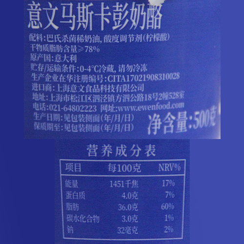 意文马斯卡彭奶酪500g提拉米苏奶油芝士马斯卡朋布尼奶酪原料整箱 - 图3