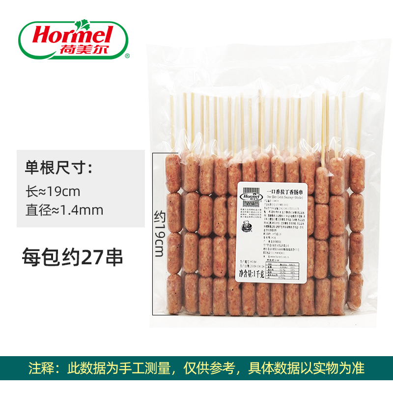 荷美尔一口香拉丁香肠串1kg约25根烧烤肠火锅小吃西餐商用煎香肠 - 图0