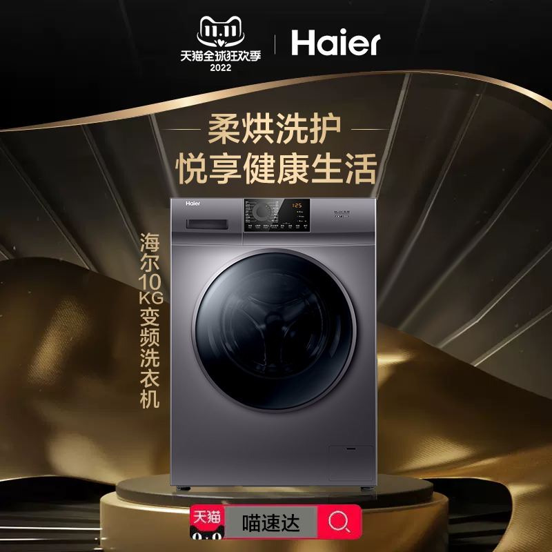 海尔10kg大容量滚筒家用变频洗衣机 喵速达电器洗衣机