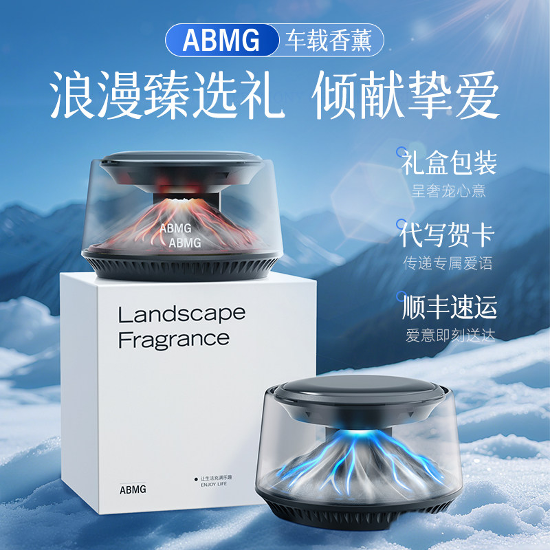 ABMG首创火山/冰山云雾观景车载香薰车内高端香水汽车装饰品摆件,淘宝优惠券,粉丝福利购,淘宝优惠卷