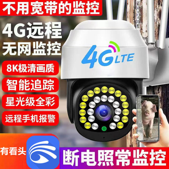 Youkantou app surveillance camera 4g wireless mobile phone remote plug-in mobile phone card 360-degree rotation ultra-high definition