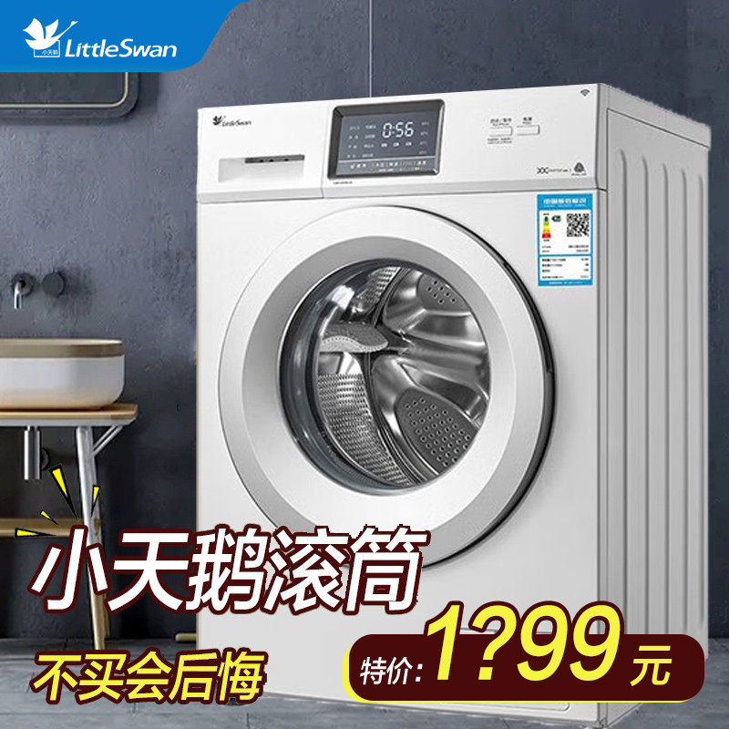  小天鹅格闽洗衣机