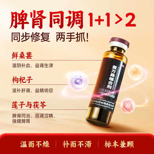 戎州复方桑椹合剂10ml*5支补肾健脾腰膝酸软神疲乏力耳鸣目眩 - 图1