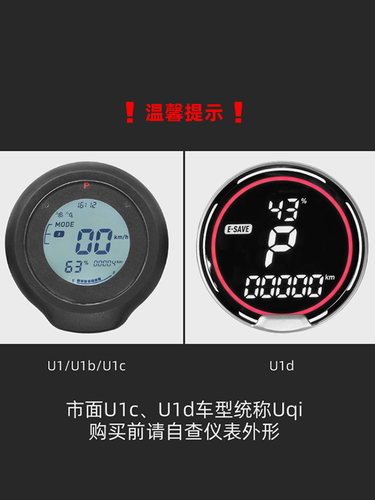 小牛电动车仪表罩UQI+2022/U2/U1D/UQi/U1E防水显示屏保护罩配件 - 图2