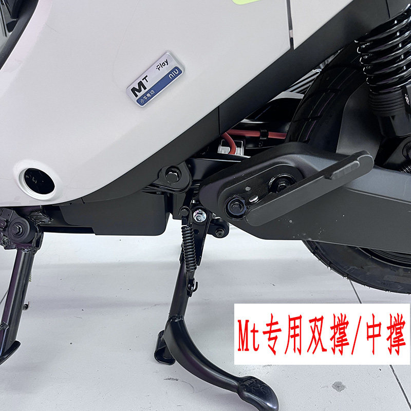 小牛2025款Mt电动车双撑中撑MTplay大撑中撑大支架脚架改装配件,淘宝优惠券,粉丝福利购,淘宝优惠卷