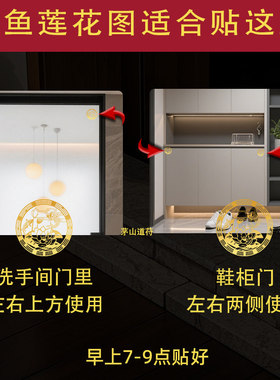 鲤鱼莲花图锦鲤荷花贴东南西北厕所卫生间鞋柜入户门吉祥物金属贴