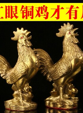 脚踩金元宝黄铜鸡纯铜公鸡摆件金鸡烂桃花吉祥物避挡镇宅招财物件