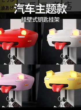 汽车模型钥匙挂架收纳置物