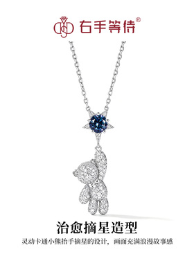 右手等待 莫桑石项链 小熊摘星项链小众设锁骨链秋冬可爱坠链