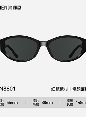 海俪恩椭圆猫眼框墨镜26新款女高级感撞色太阳眼镜个性男款N8601