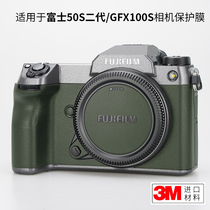 Beauty bentang suitable for Fuji GFX50S2 adhesive film GFX100S camera body protection adhesive film silver green 3M
