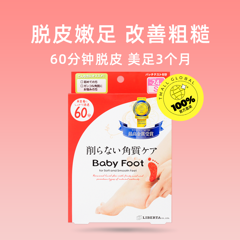 【自营】日本babyfoot脚膜去死皮老茧脚后跟干裂脱皮脚部护理足膜-图0