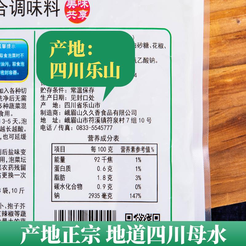 山久香四川泡菜母水正宗农家自制坛子老坛酸水专用老盐水料包腌料 - 图1