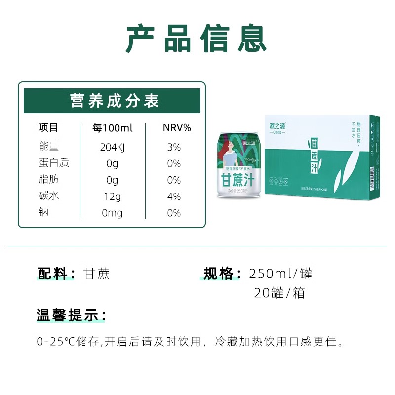 蔗之源甘蔗汁广西黑皮甘蔗网红饮品鲜榨整箱礼盒装NFC果汁饮料 - 图3